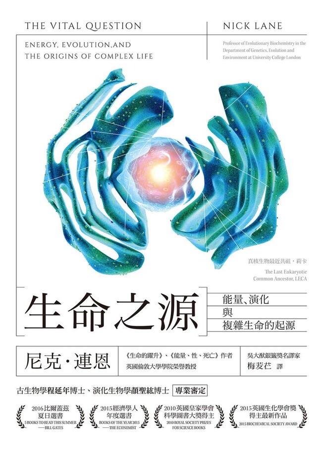 Readmoo 讀墨 生命之源:能量、演化與複雜生命的起源(讀墨電子書)