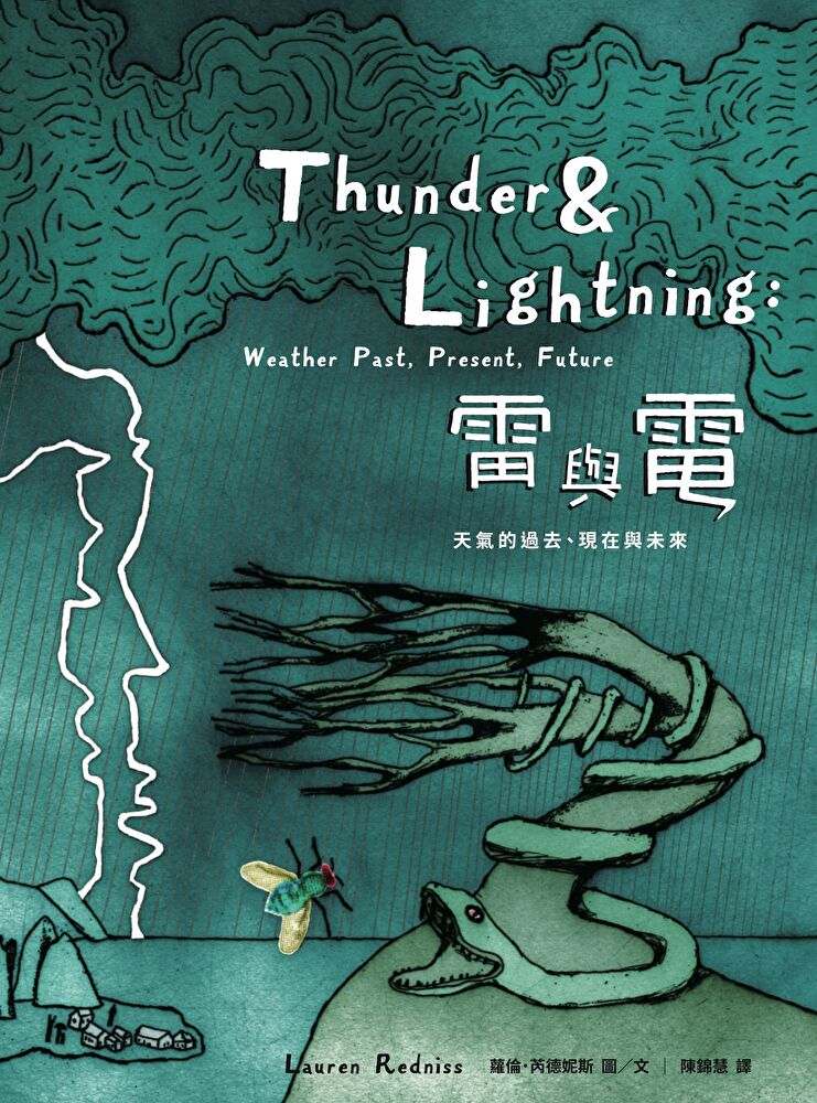Readmoo 讀墨 雷與電:天氣的過去、現在與未來(讀墨電子書)