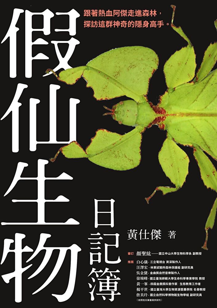 Readmoo 讀墨 假仙生物日記簿(讀墨電子書)
