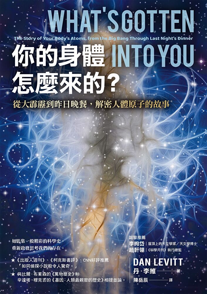 Readmoo 讀墨 你的身體怎麼來的?(電子書)