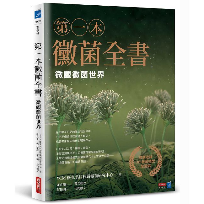 Readmoo 讀墨 第一本黴菌全書（電子書）