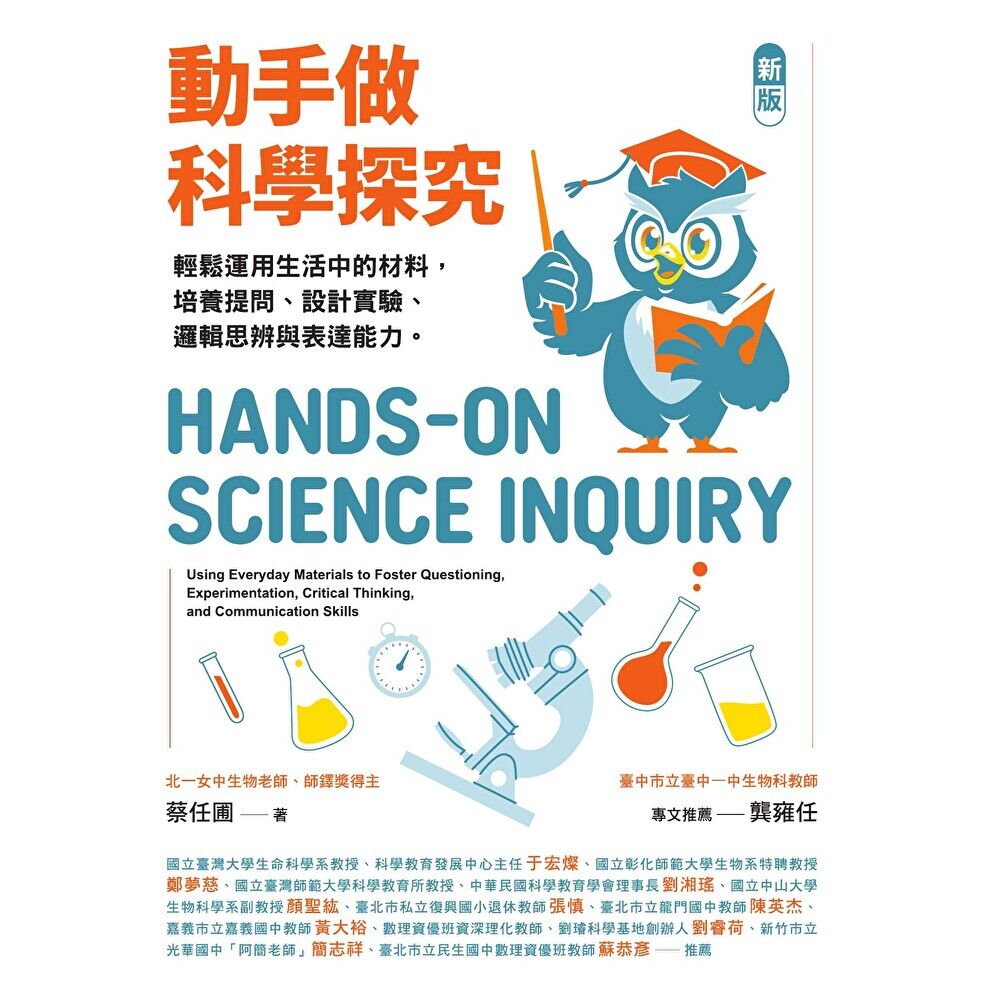 Readmoo 讀墨 動手做科學探究(電子書)