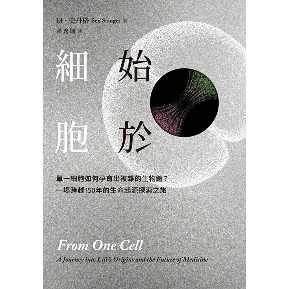 Readmoo 讀墨 始於細胞（電子書）