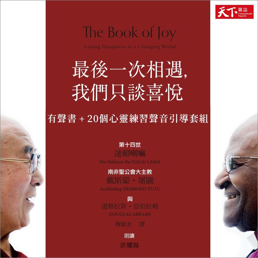 Readmoo 讀墨最後一次相遇，我們只談喜悅【有聲書套組】（讀墨有聲書） - PChome 24h購物