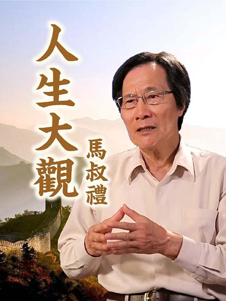 Readmoo 讀墨 人生大觀(讀墨有聲書)