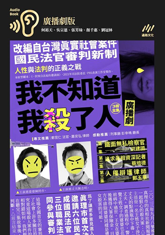 Readmoo 讀墨 我不知道我殺了人（廣播劇）（全三冊）（讀墨有聲書）