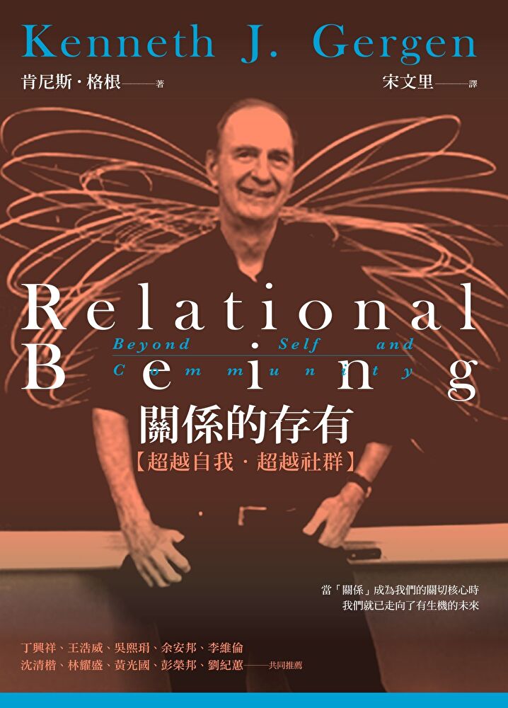 Readmoo 讀墨 關係的存有(讀墨電子書)