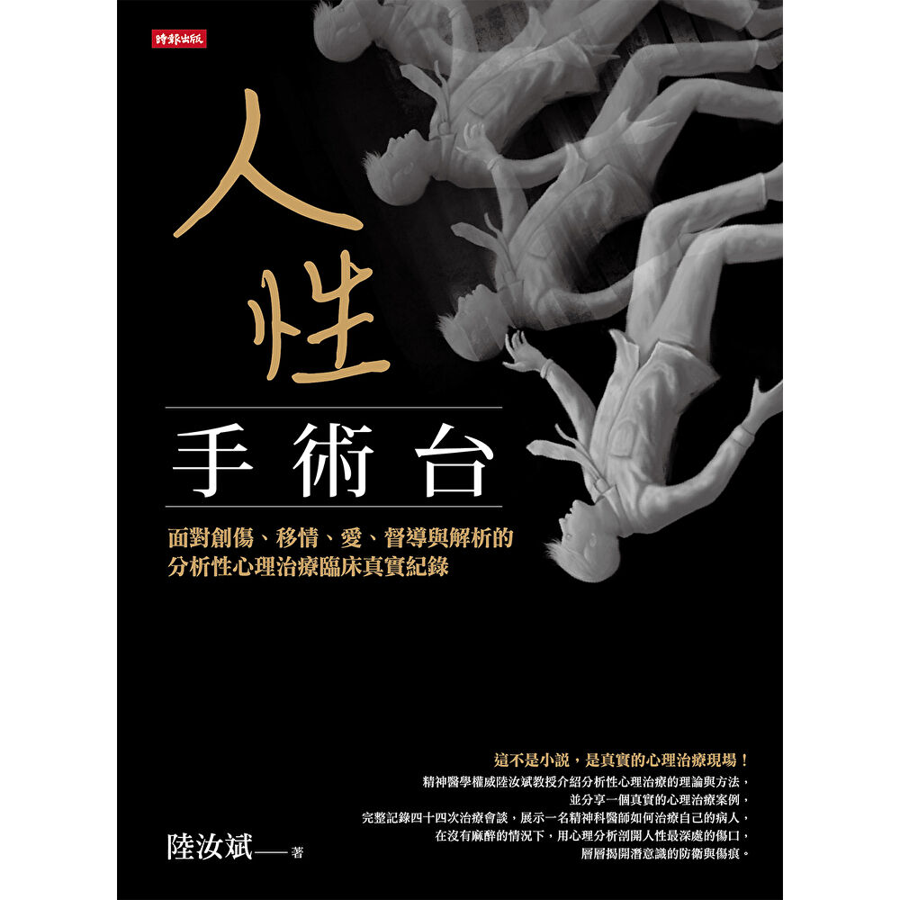 Readmoo 讀墨 人性手術台（電子書）
