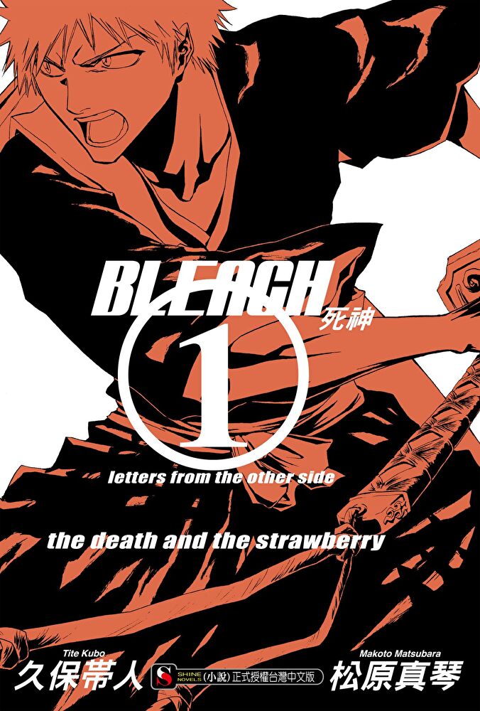 BLEACH死神愛藏版(首刷限定版) 01 - PChome 24h購物