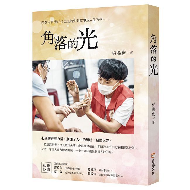 角落的光