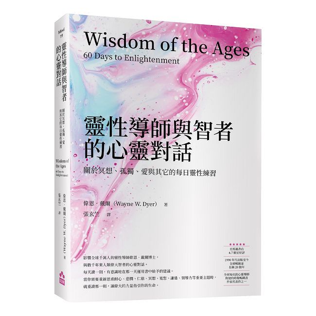 靈性導師與智者的心靈對話:關於冥想、孤獨、愛與其它的每日靈性練習