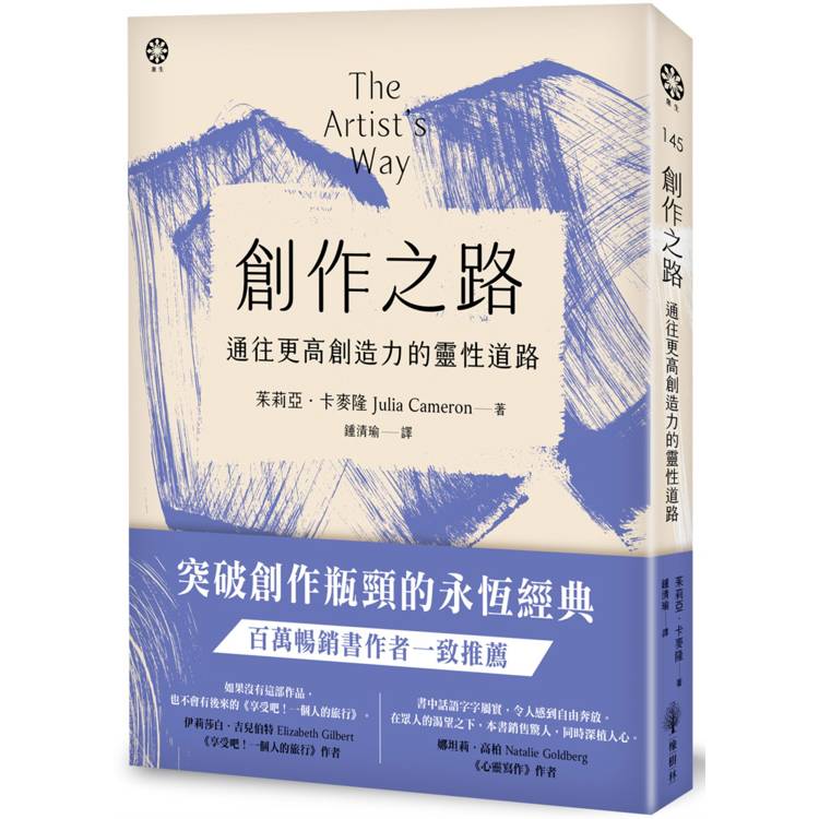 創作之路:通往更高創造力的靈性道路