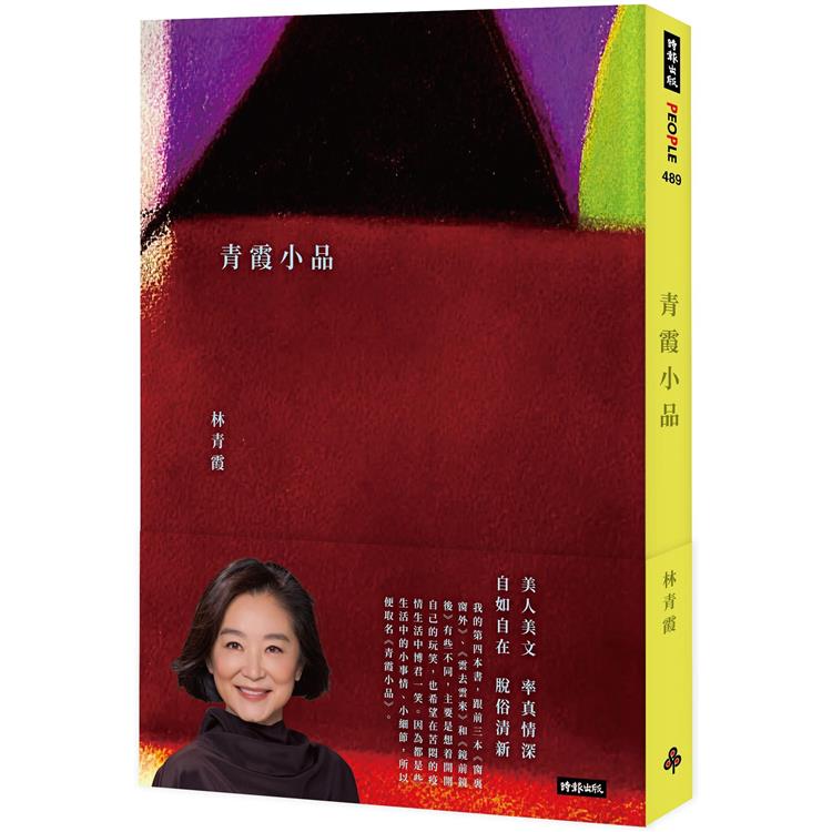 青霞小品（其他規格）