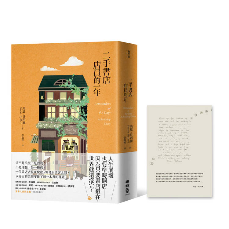 二手書店店員的一年【作者贈言印簽版】（其他規格）