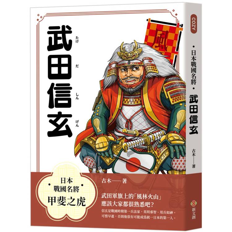 武田信玄- PChome 24h購物