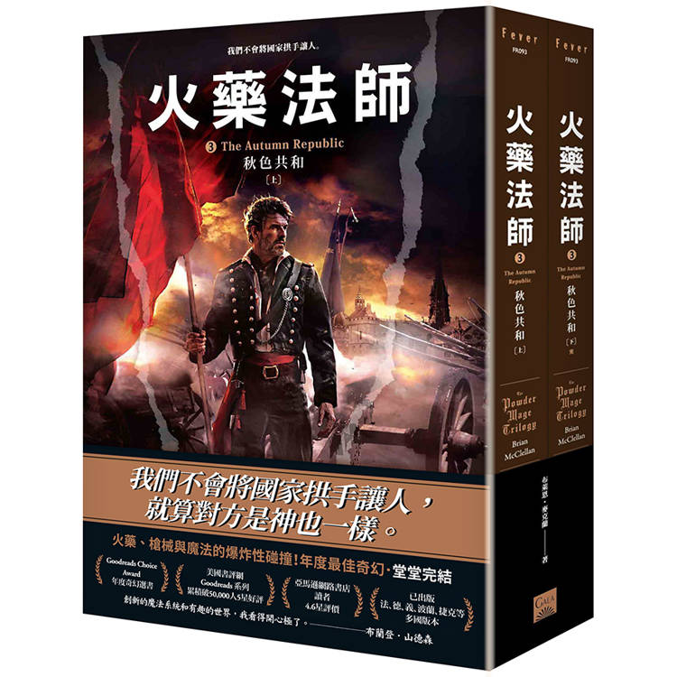 火藥法師 3 秋色共和 (上下) 完