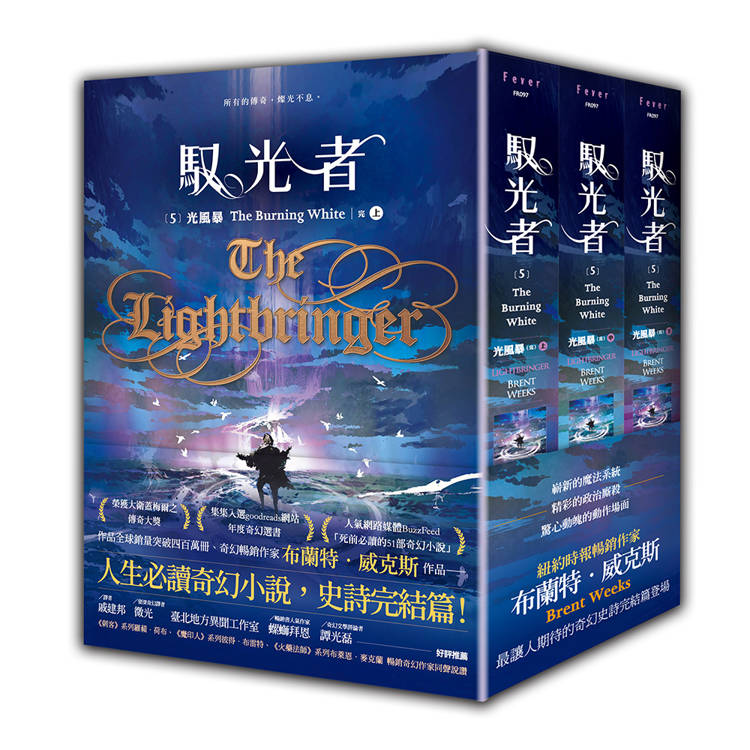 馭光者5 光風暴 (上中下) 完