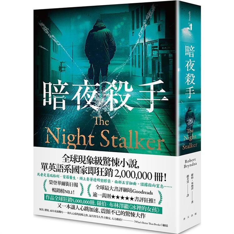 暗夜殺手