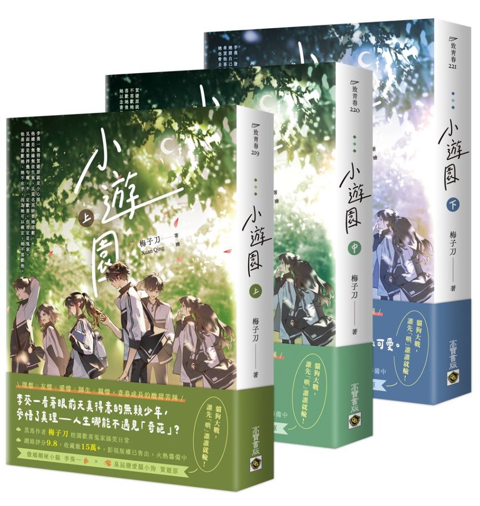 小遊園【上中下套書】（其他規格）