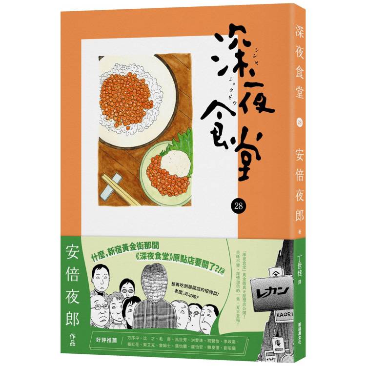 深夜食堂21 - PChome 24h購物