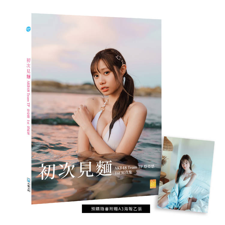 初次見麵：AKB48 Team TP蔡亞恩1st寫真集- PChome 24h購物