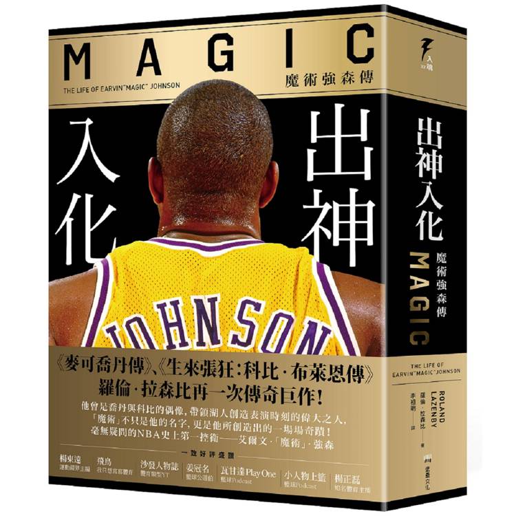 出神入化：魔術強森傳（其他規格）