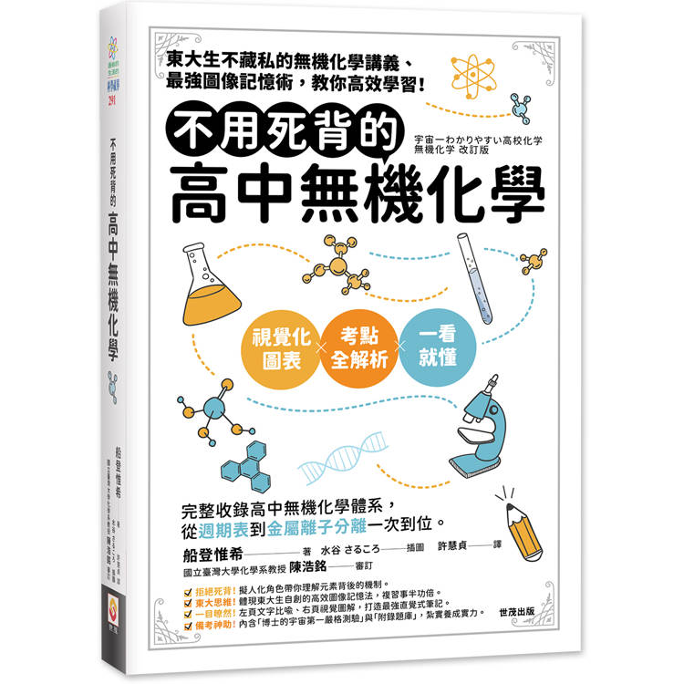 化學| 中文書丨自然科普| 金石堂- PChome 24h購物