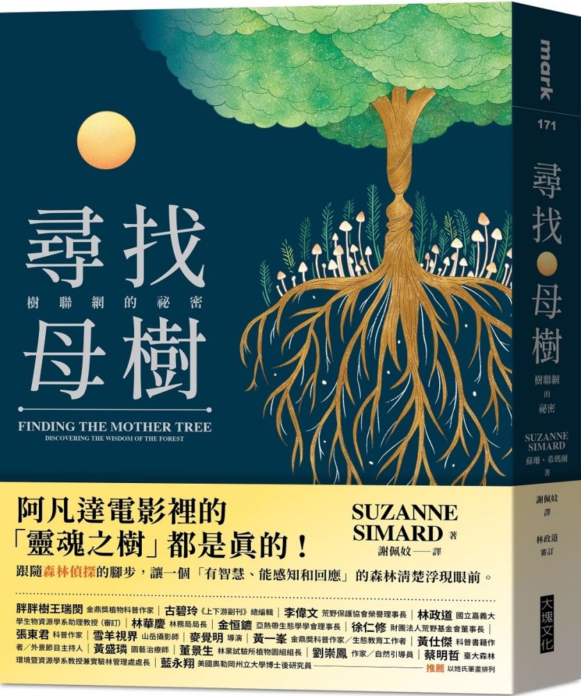尋找母樹：樹聯網的祕密