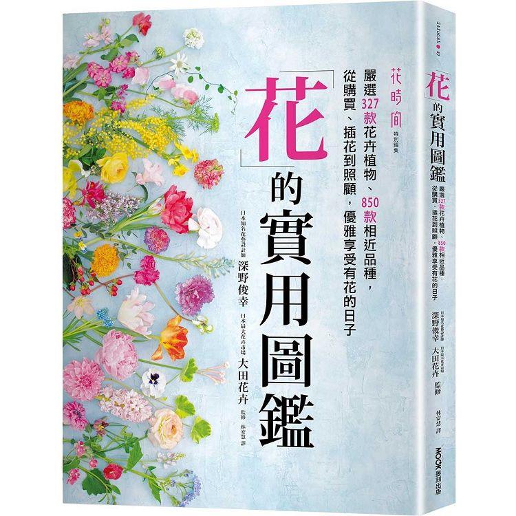『台灣花卉實用圖鑑 景觀植物造園應用實例』①②③ 計３冊 薛聰賢 台灣普綠出版部 台灣花卉實用圖鑑 景觀植物造園應用實例』①②③ 計3冊 薛聰賢