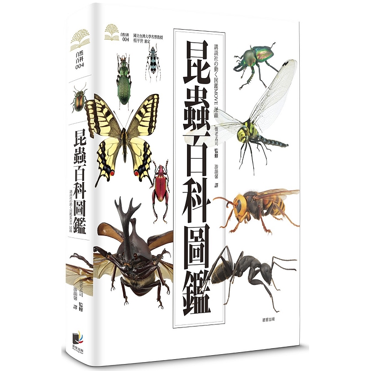 昆蟲百科圖鑑