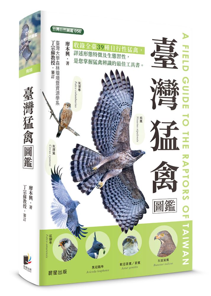 臺灣野鳥圖鑑（水鳥篇）增訂版- PChome 24h購物