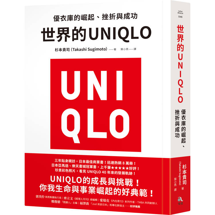 世界的UNIQLO：優衣庫的崛起、挫折與成功（其他規格）