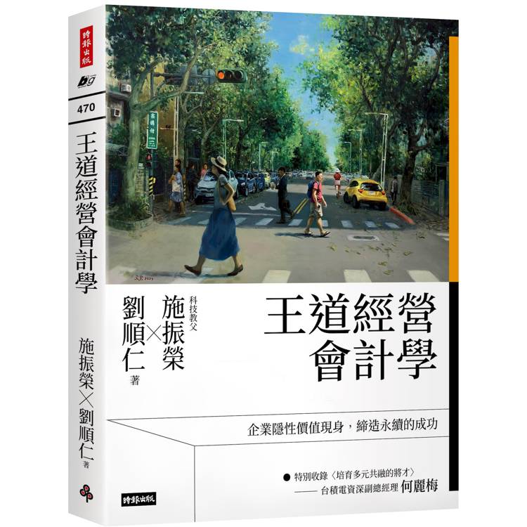 王道經營會計學(其他規格)