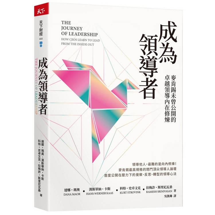 成為領導者：麥肯錫未曾公開的卓越領導內在修煉（其他規格）