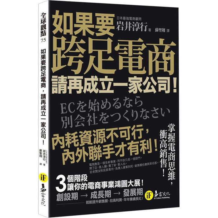 如果要跨足電商，請再成立一家公司！