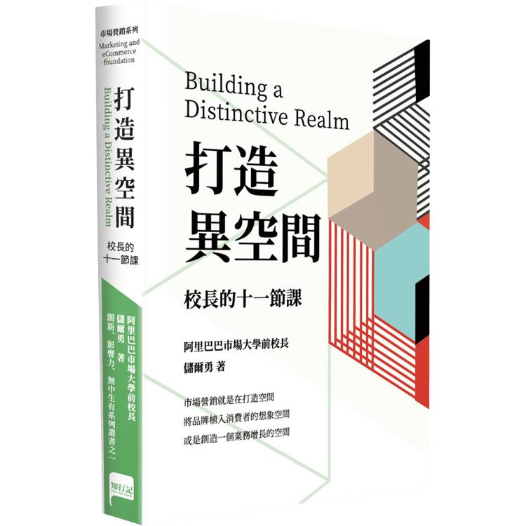 打造異空間：校長的十一節課