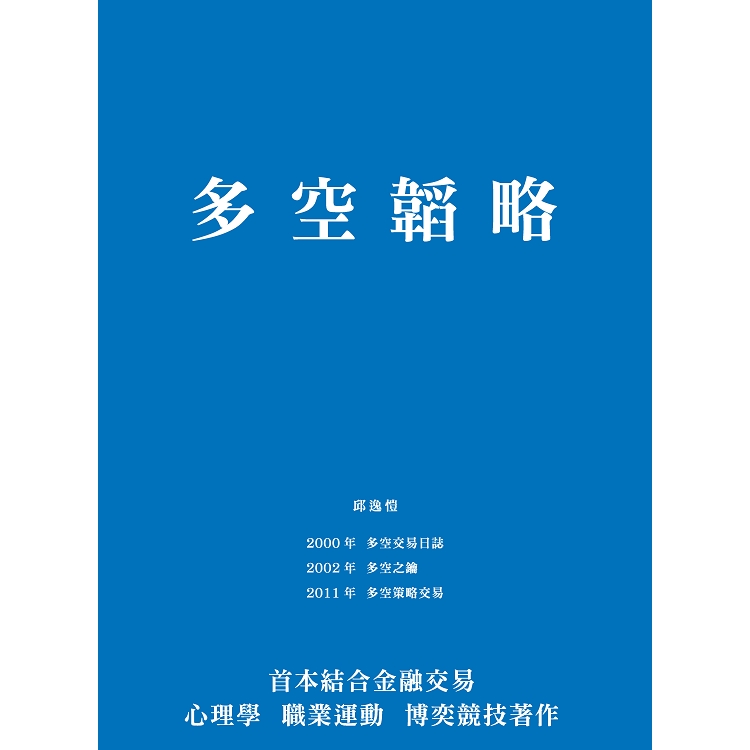 多空韜略