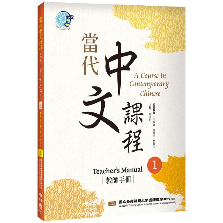 交換無料 台湾中国語テキスト 當代中文課程課本3 未使用 新品 rpg.org.ar