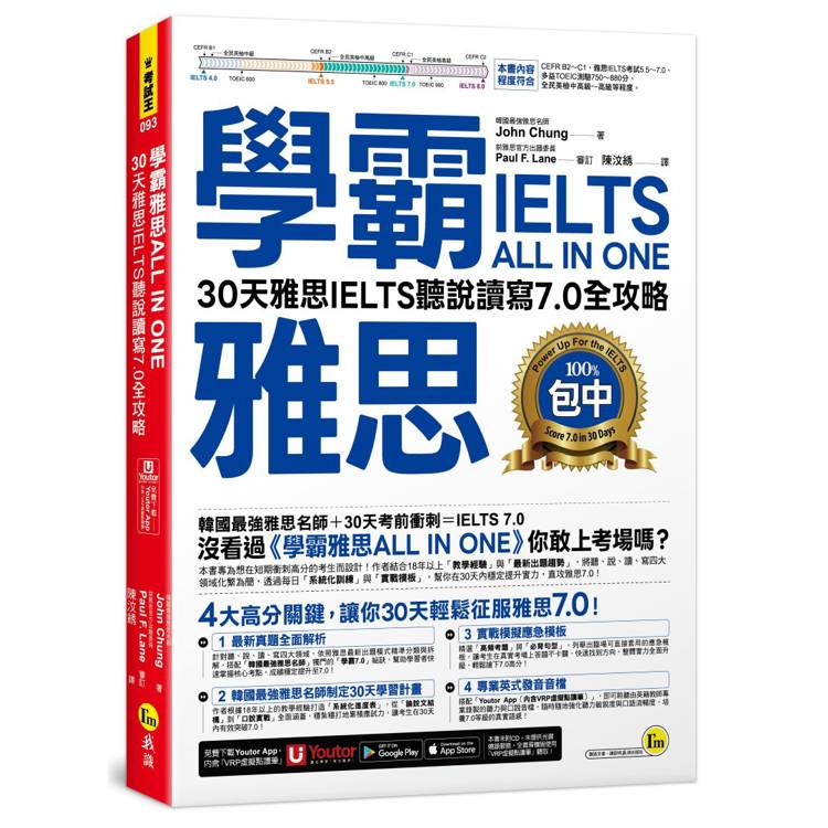 學霸雅思ALL IN ONE:30天雅思IELTS聽說讀寫7.0全攻略(附「Youtor App」內含VRP虛擬點讀筆)