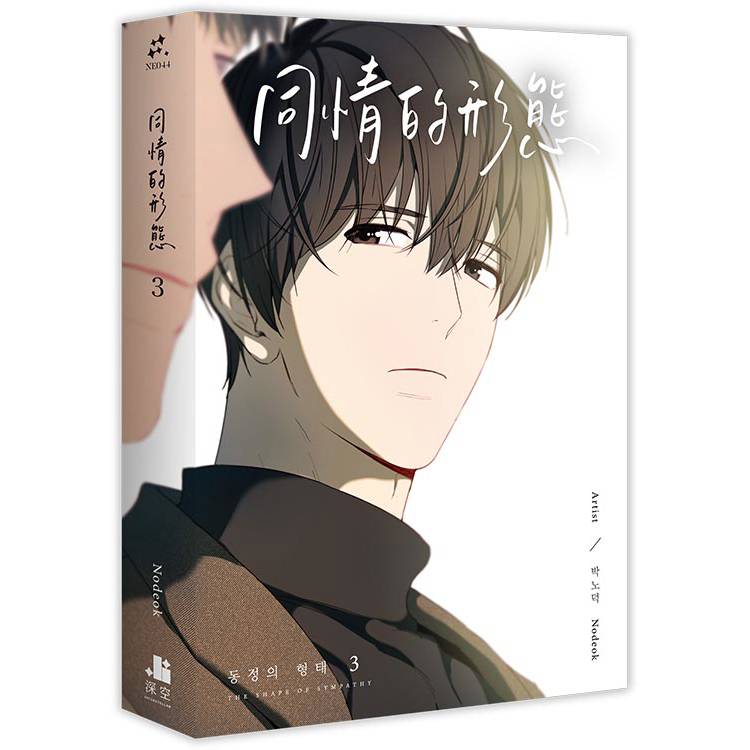 同情的形態03