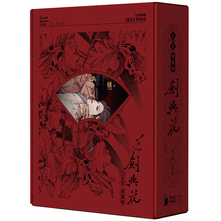 劍與花 VOL.01+02 特裝版