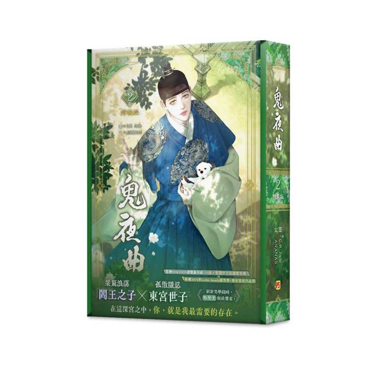 鬼夜曲2特裝版
