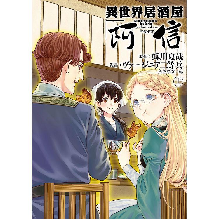 異世界居酒屋 阿信 １１ Pchome 24h書店