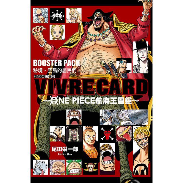 Vivre Card One Piece航海王圖鑑 10 Booster Pack秘境 空島的居民們 Pchome 24h書店