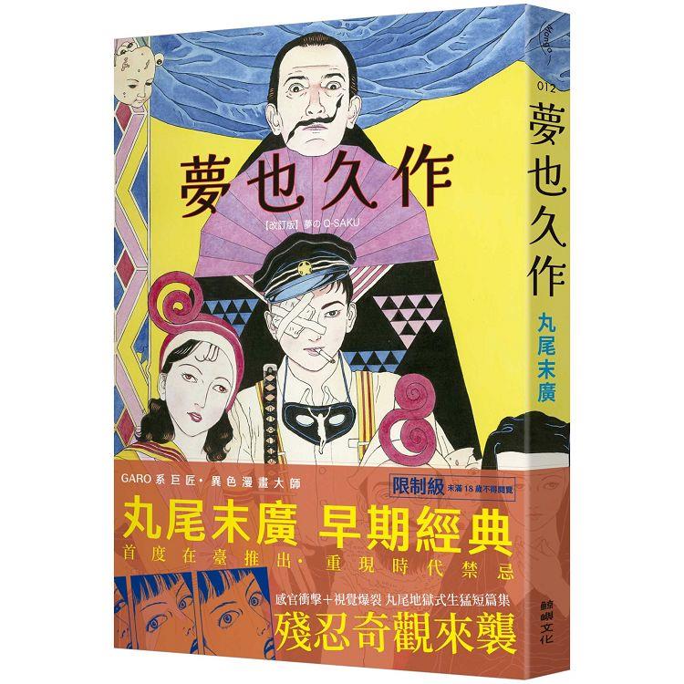 少女椿（限）(精裝) - PChome 24h購物