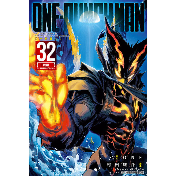 ONE-PUNCH MAN 一拳超人34 - PChome 24h購物