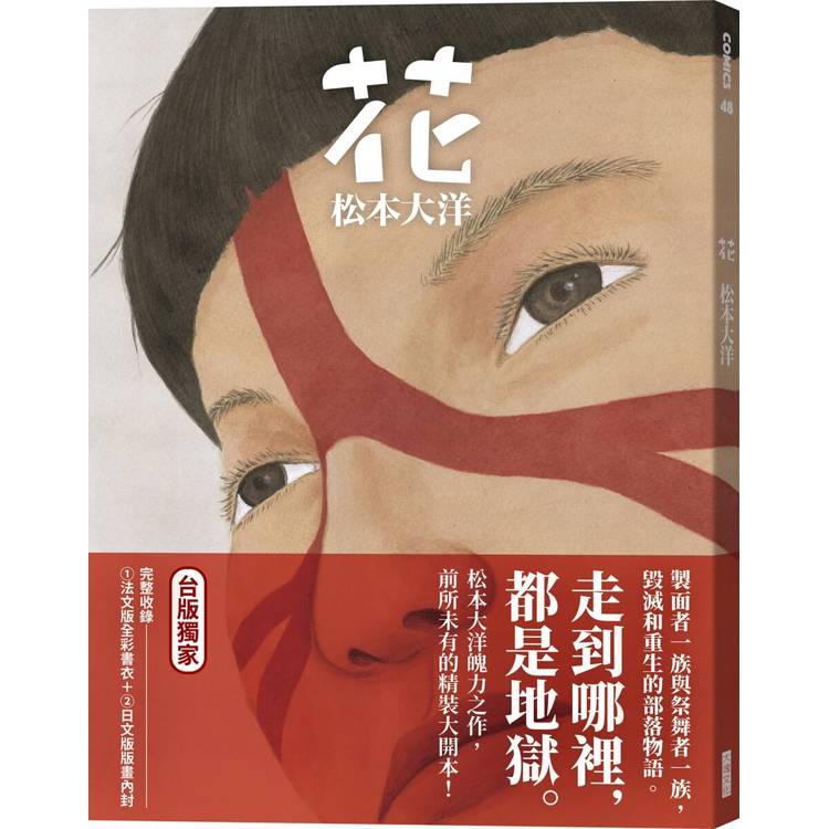 花(二版)