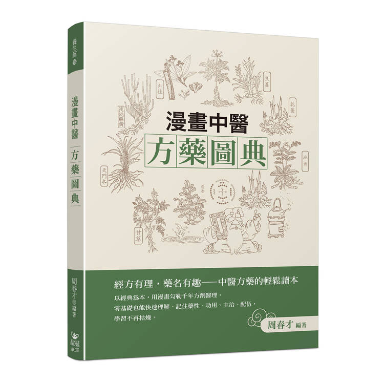 經方大師婁紹昆講《傷寒論》：康治本65條文深度解析，200醫案+50經典
