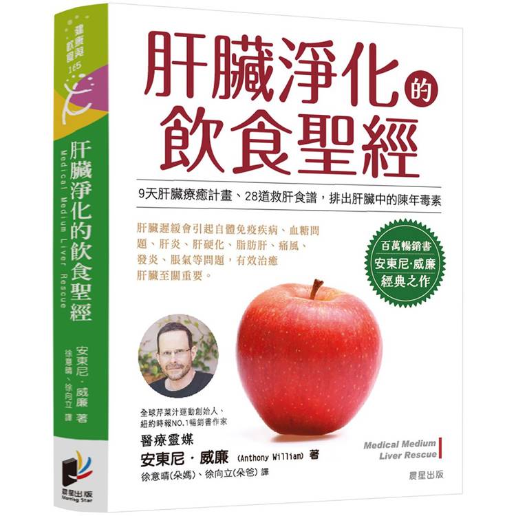 肝臟淨化的飲食聖經(其他規格)