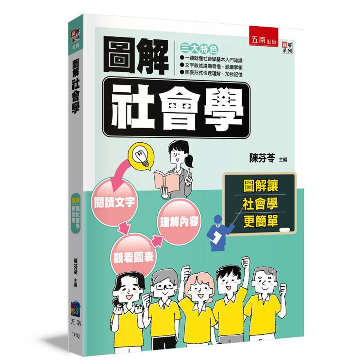 圖解社會學